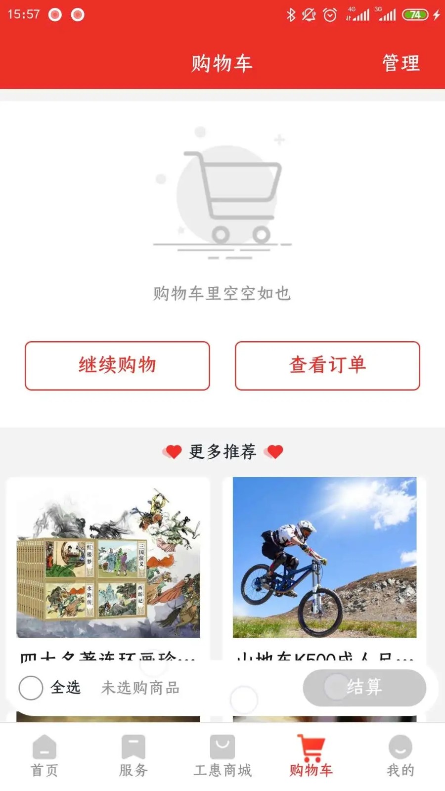 洛工惠手机版截图2