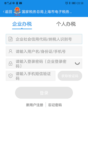 上海税务