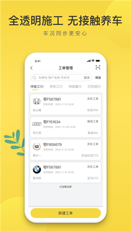 无忧养车app