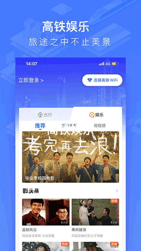 掌上高铁(改名国铁吉讯)