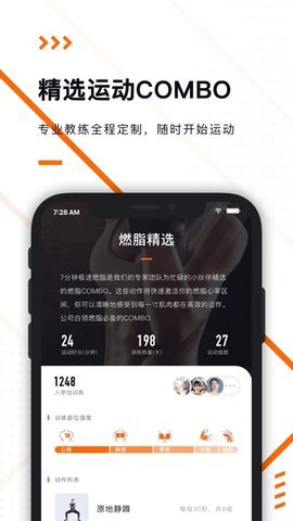 当燃运动app截图3