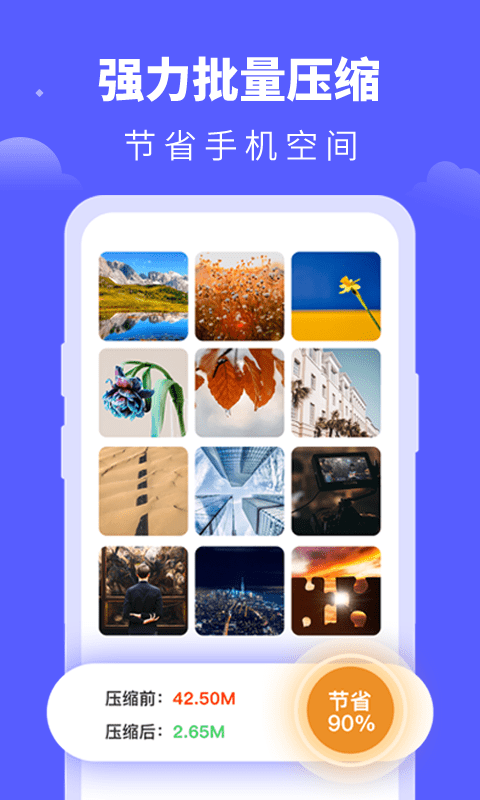 照片压缩宝app