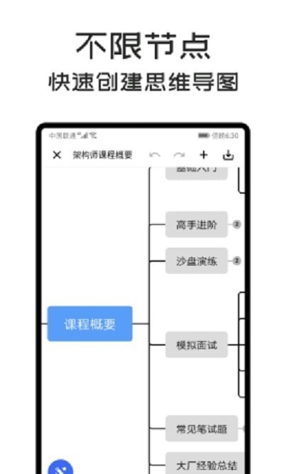 思维导图lite