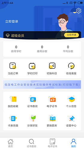 特种安全考试APP