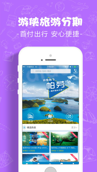 游侠网APP