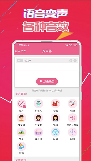 萌我变声器 极速版