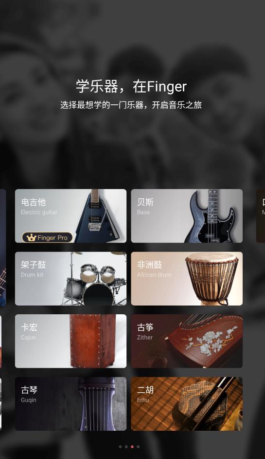 Finger(乐器学习)