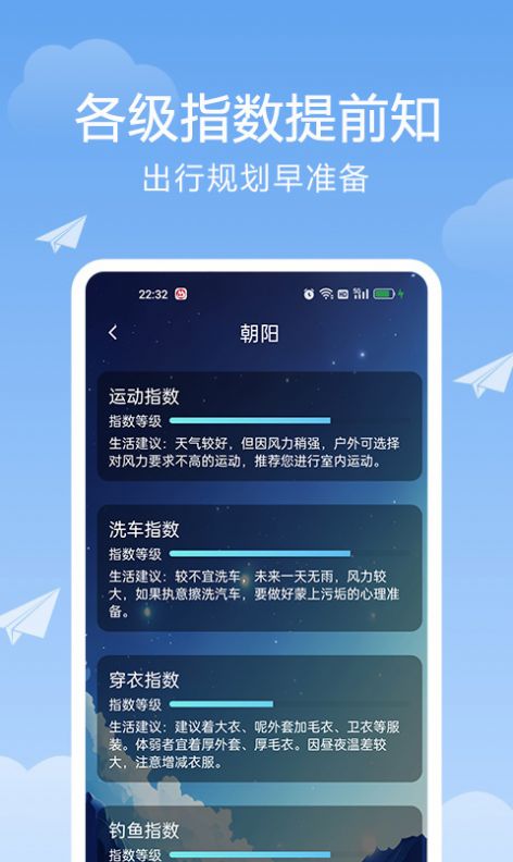 北斗天气通APP最新版