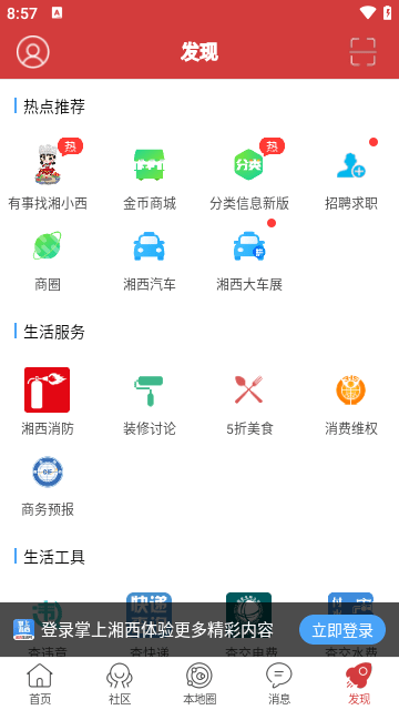 掌上湘西APP