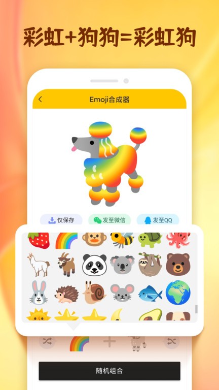 emoji表情合成器