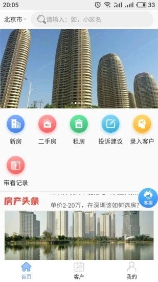 房行家app