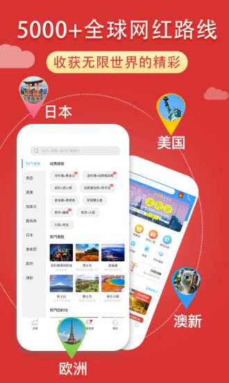 稀饭旅行APP