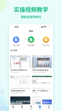 word办公文档