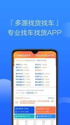 多源找货找车APP