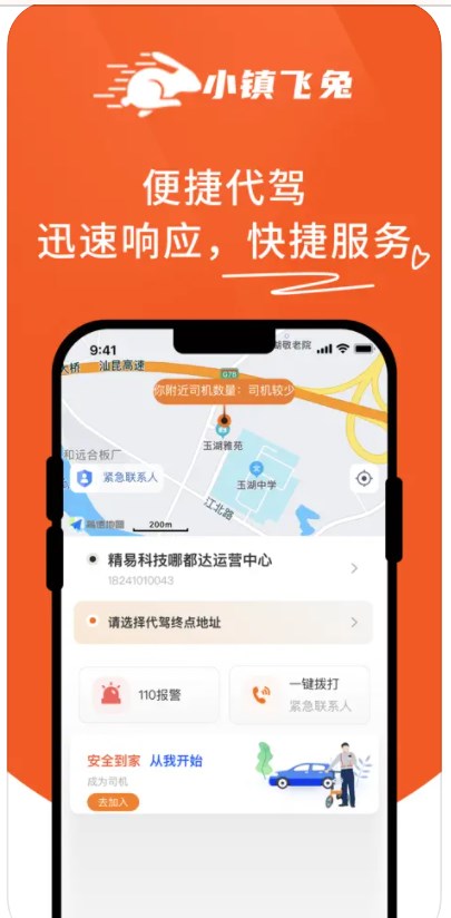 小镇飞兔app