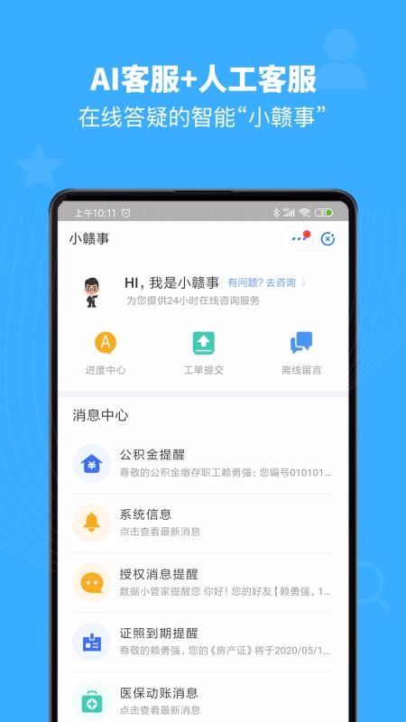 赣服通养老认证app