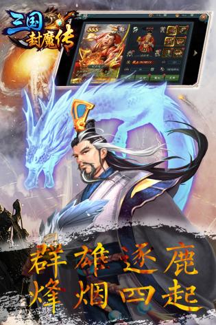 三国封魔传定制版