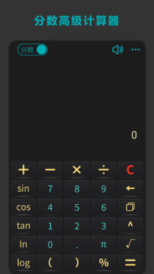 分数高级计算器