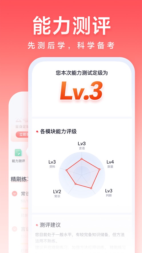 高途公考软件截图3