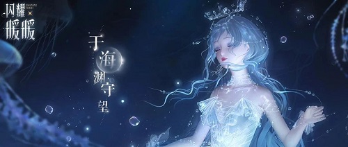 闪耀暖暖自永夜深处活动怎么样？