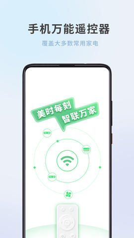 全屋家居万能遥控器app