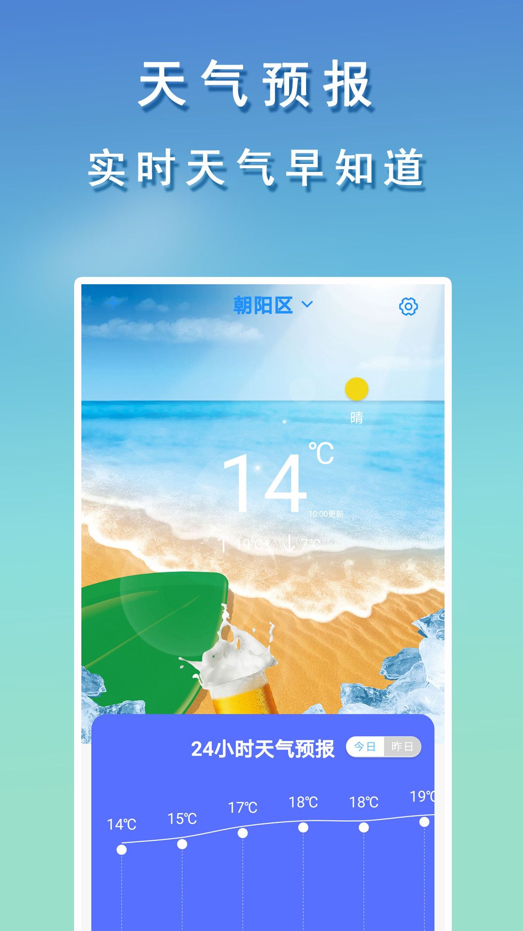 几何天气app