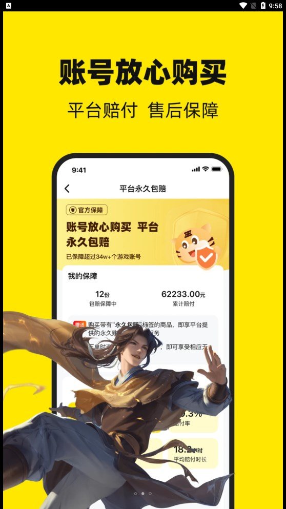 买号王app