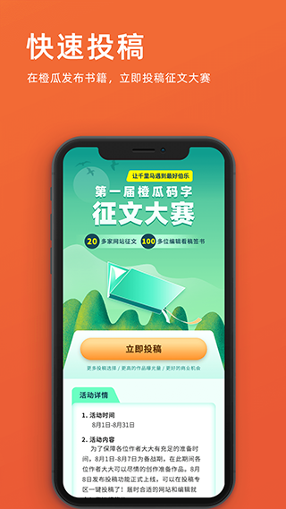 橙瓜码字app