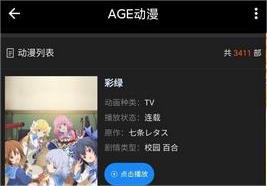 age动漫免广告