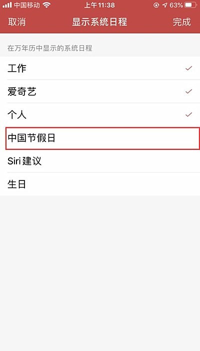 万年历app怎么显示节假日 万年历日历app节假日设置教程[多图]图片4