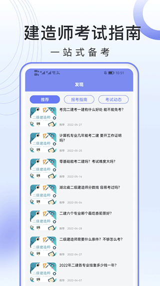 二级建造师考试