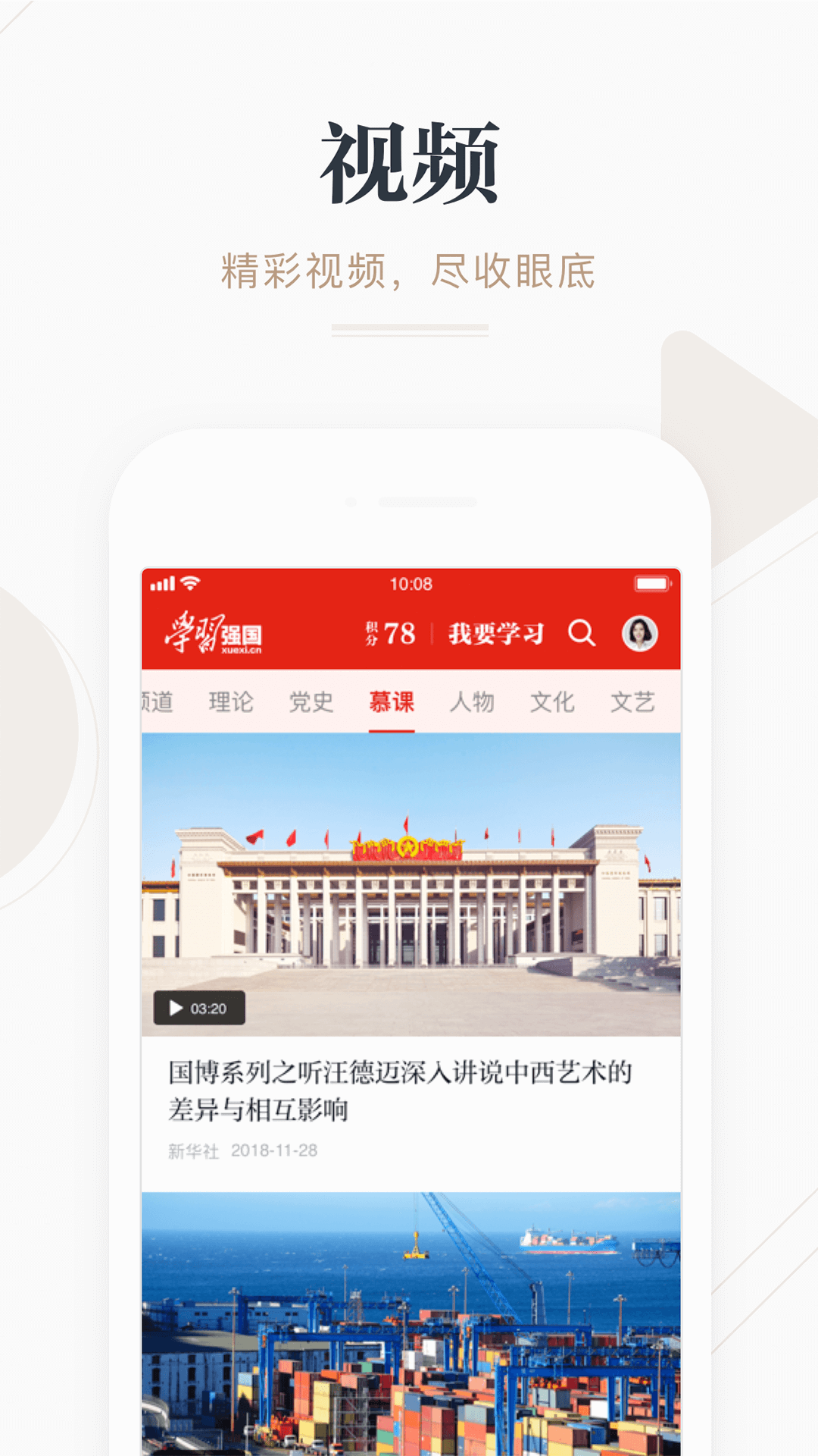 学习强国下载安装