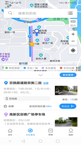 贵阳智慧停车APP