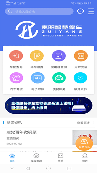 贵阳智慧停车APP