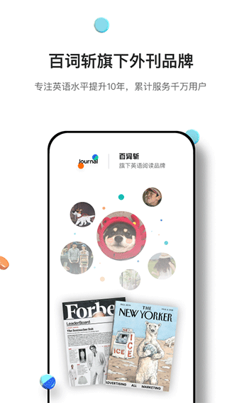 薄荷英语外刊APP