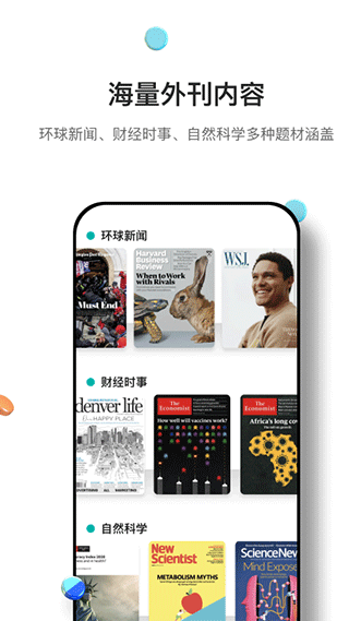 薄荷英语外刊APP