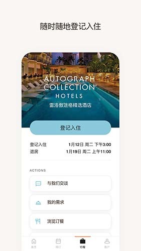 万豪旅享家APP