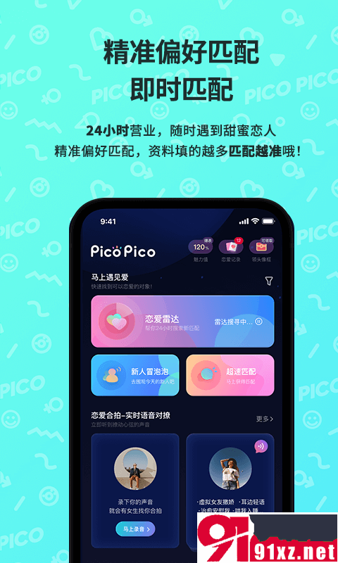 picopico恋爱合拍