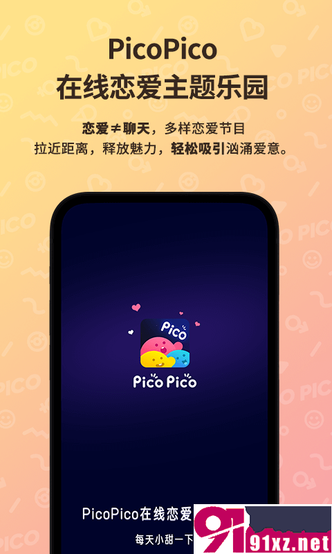 picopico恋爱合拍