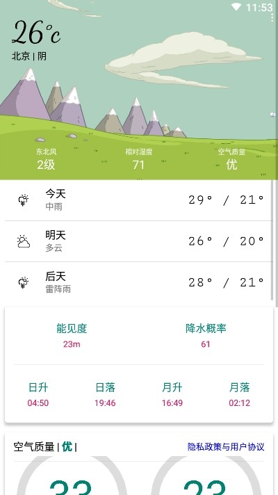 明日天气