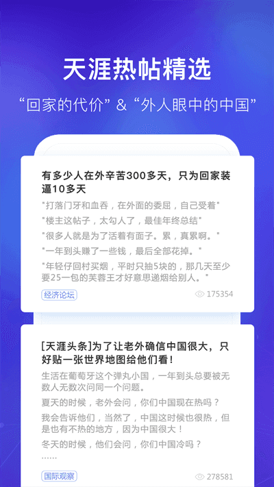 天涯社区去广告去升级版