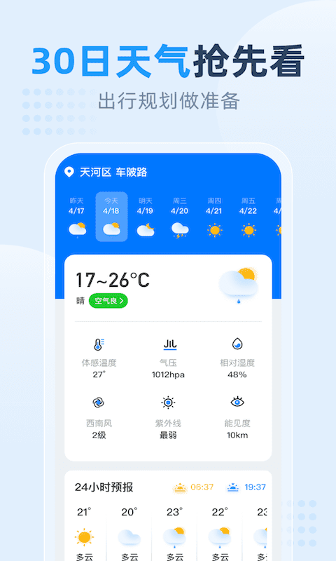 小时天气