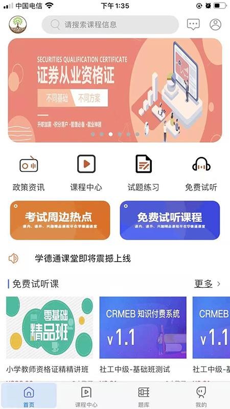 学德通课堂APP