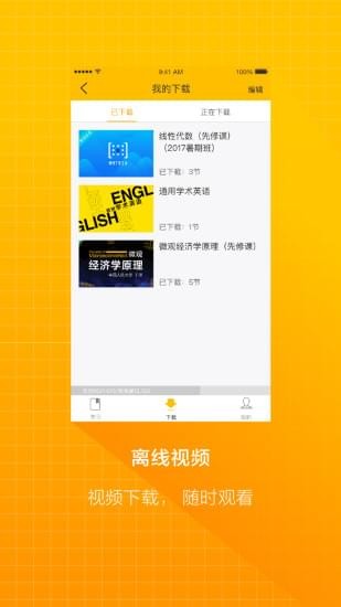 学堂云网络教学平台APP