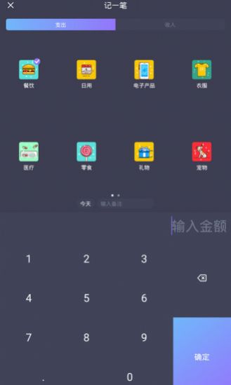 省心记账APP