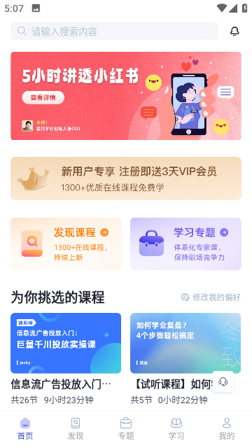 三节课APP