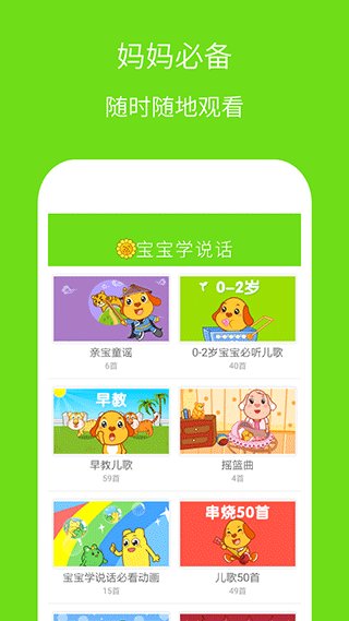 宝宝学说话APP