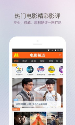 电影频道APP
