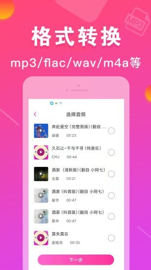 MP3转换器培音