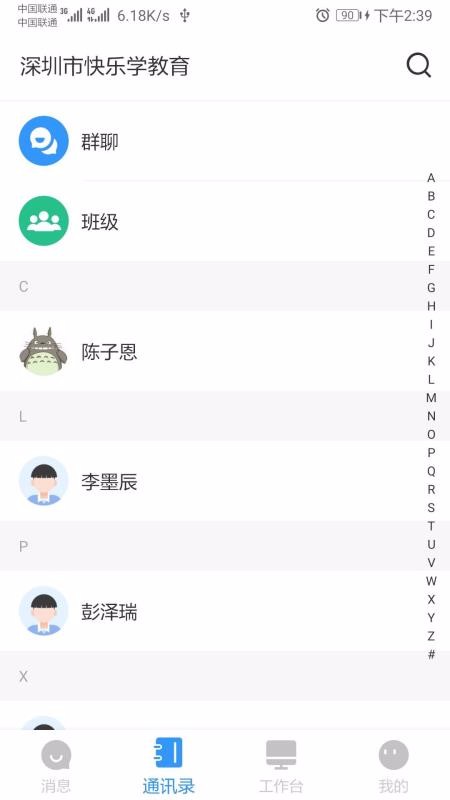 师生信学校版